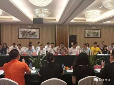 珠海市房地产经纪人行业协会第四届一次会员大