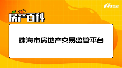 【房地产交易】房地产交易流程,房地产交易商那个好,房地产交易手续费与税费-吉屋网知识专区